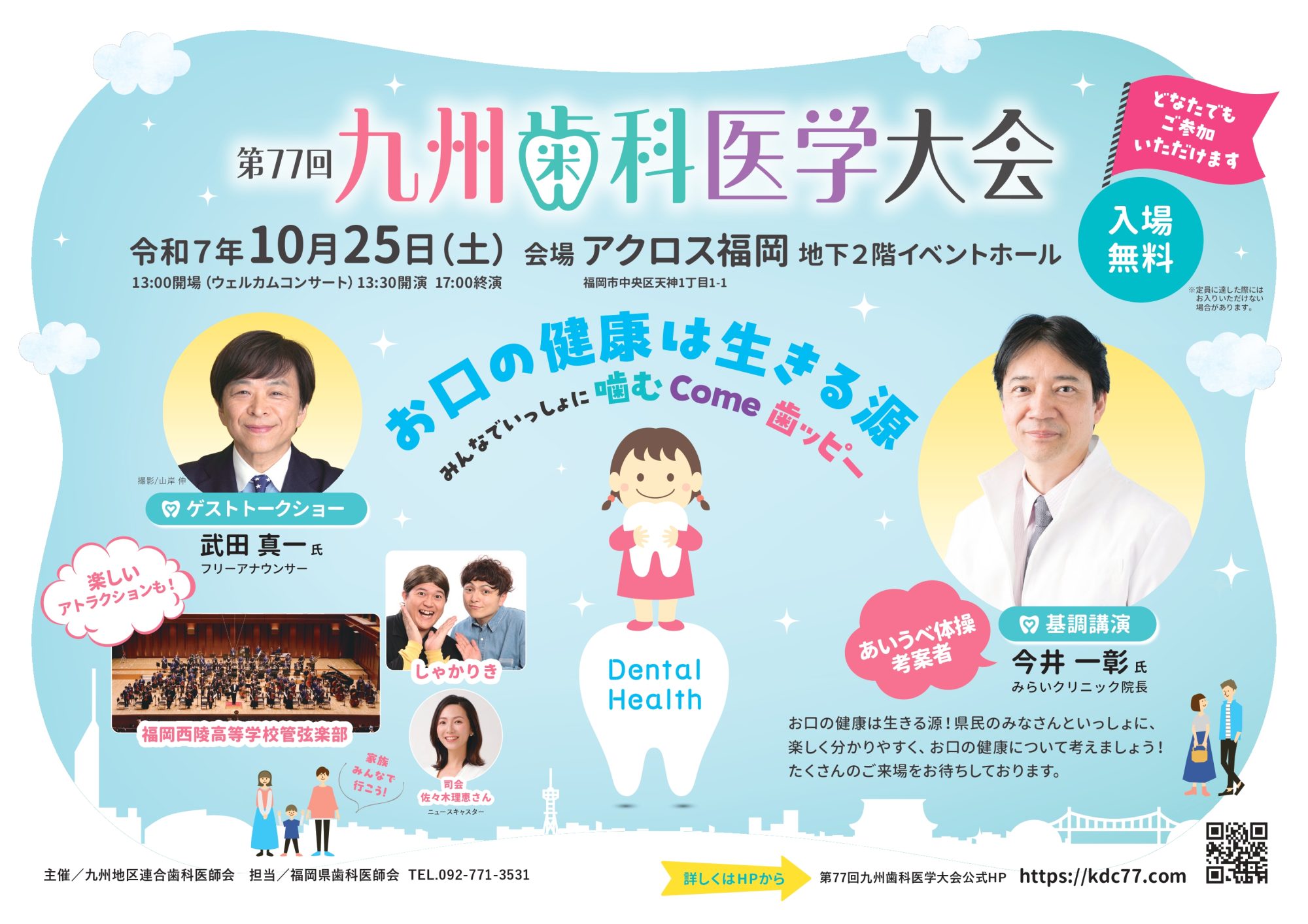 第７７回九州歯科医学大会